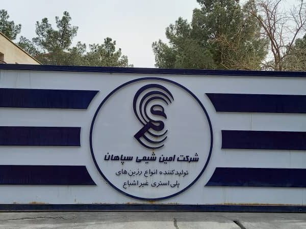 Amin Shimi Sepahan (5)